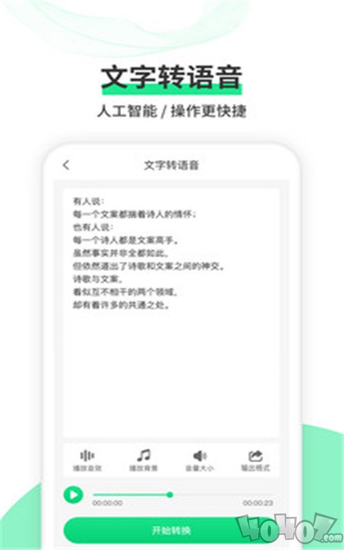 语音转文字王