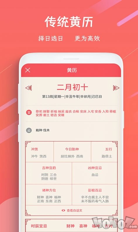 招财日历万年历