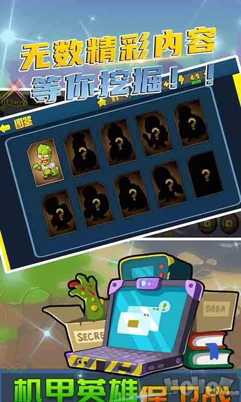 机甲英雄保卫战