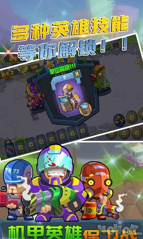机甲英雄保卫战