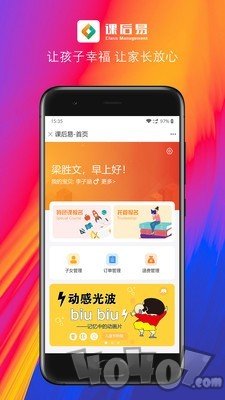 课后易