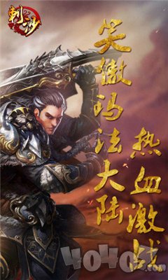刺沙神话传奇