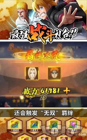 火影忍者羁绊
