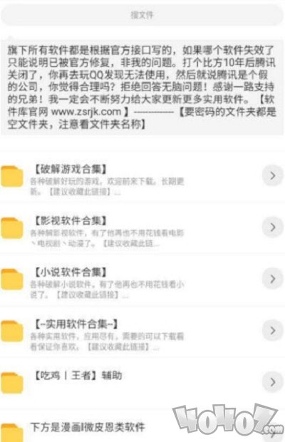 越少软件库