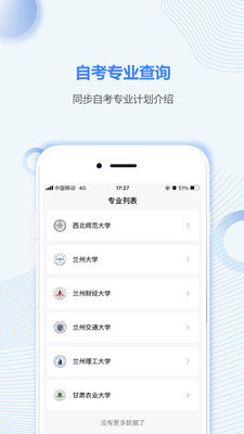 甘肅自考之家截圖