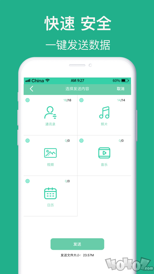 互传手机搬家
