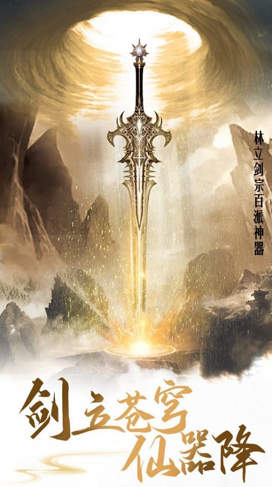 代号剑来截图
