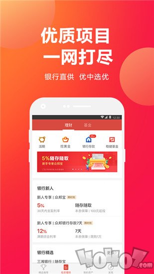 挖财宝