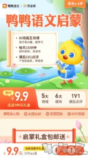 鸭鸭语文