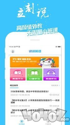可可口语