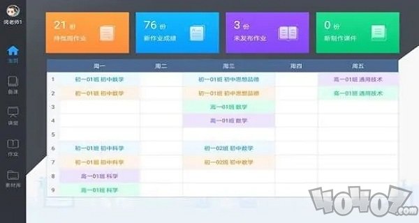 美师优课