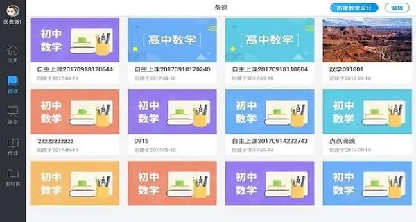 美师优课截图
