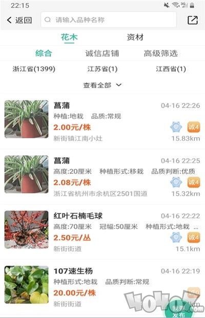 网上花木城