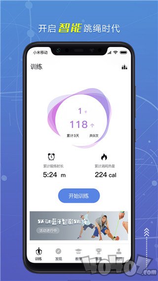 跃动跳绳