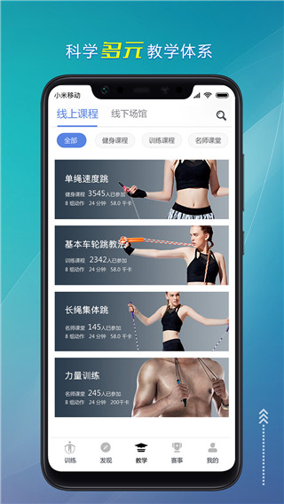 跃动跳绳截图