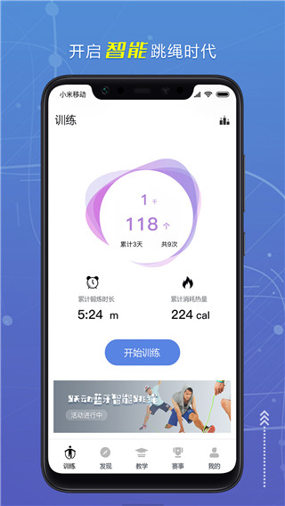 跃动跳绳截图
