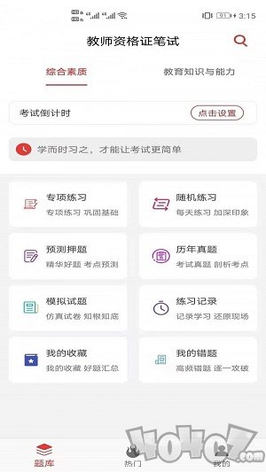 教师资格证笔试题库