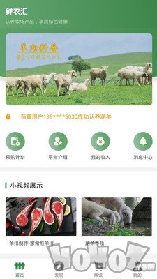 鲜农汇
