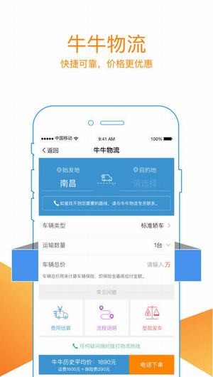 牛牛汽车截图