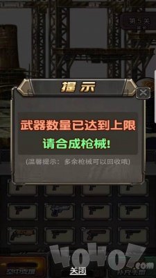 突突枪手