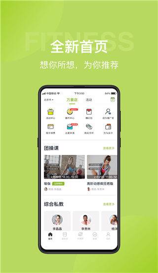 光猪圈健身截图
