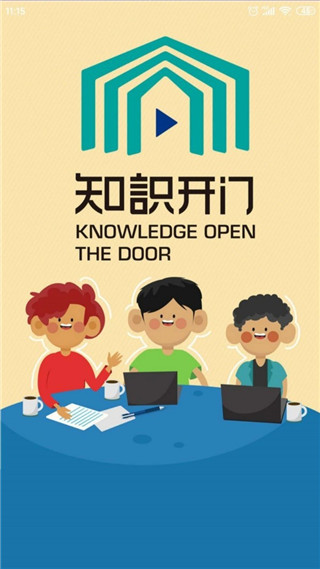 知博院教育截图