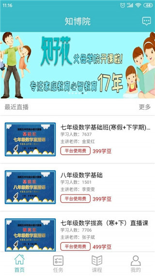 知博院教育截图
