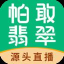 帕敢翡翠