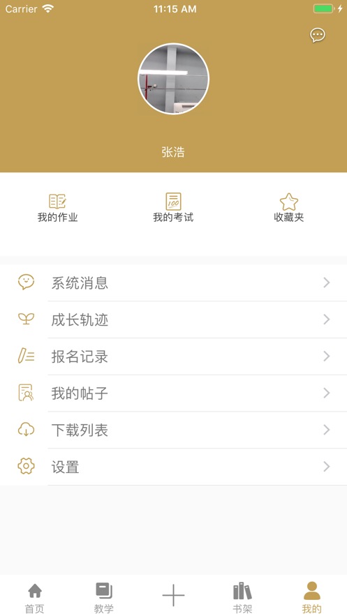 熙程教育截图