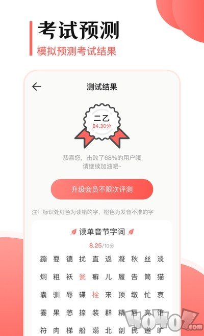 普通话测评