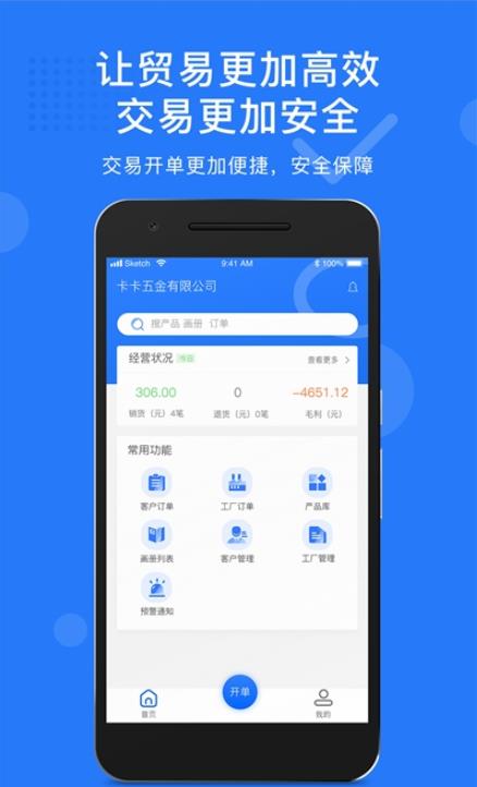 义乌秒商截图