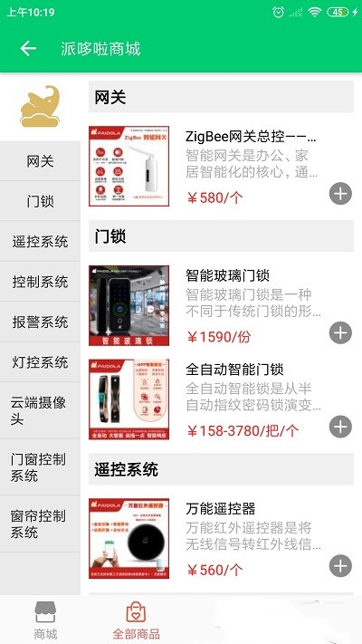 派哆啦截图