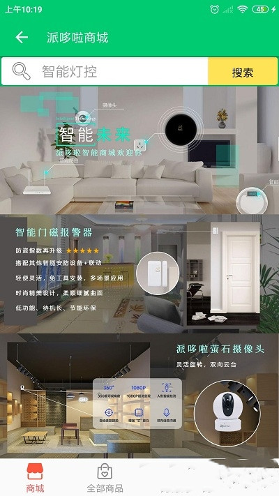 派哆啦截图