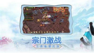 万古仙缘仙途截图