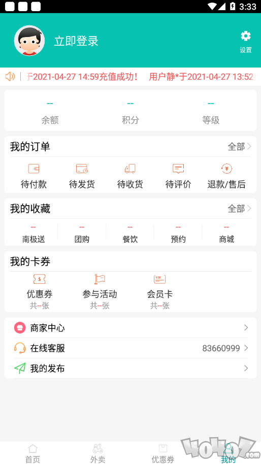 南极送外卖