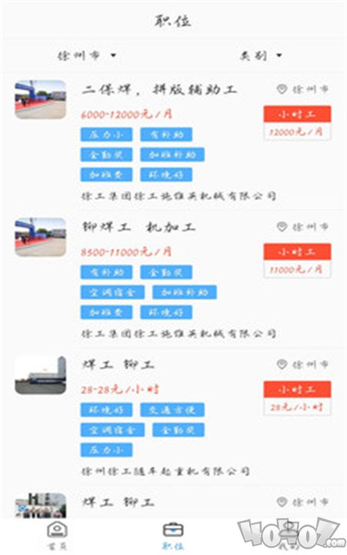 职等你