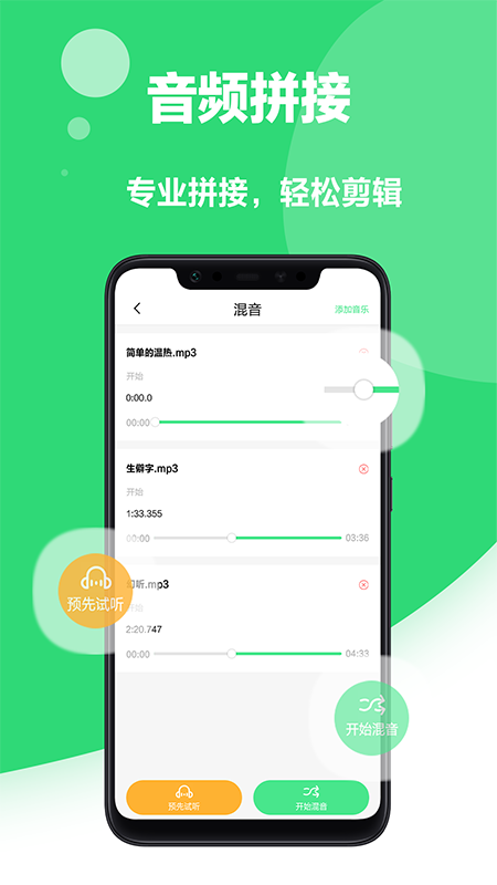 来电铃声制作截图