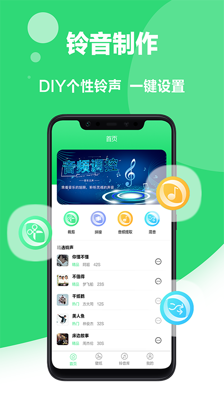 来电铃声制作截图