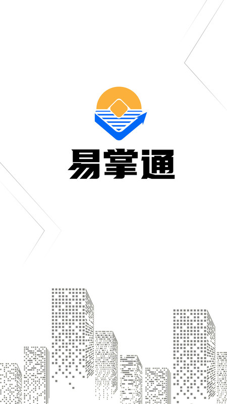 易掌通截图