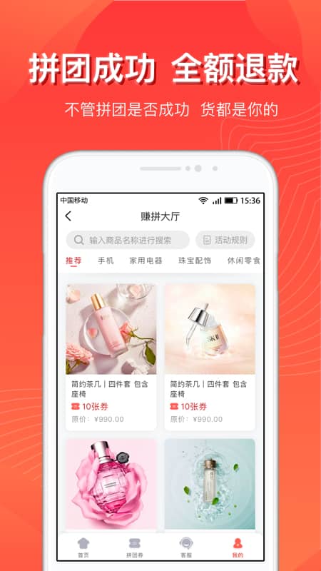 赚拼截图