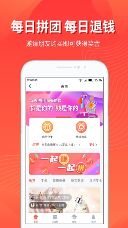 赚拼截图
