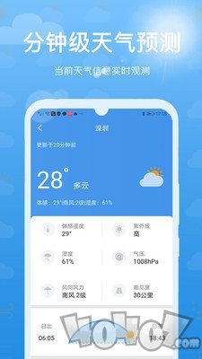 天气预报本地准时宝