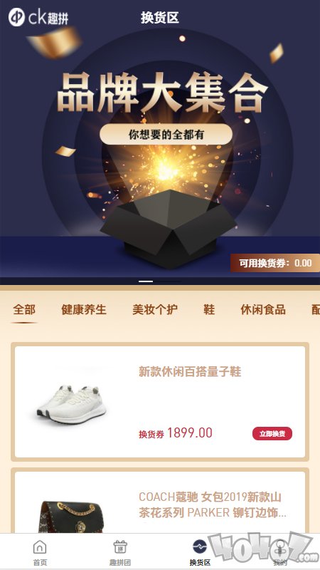 CK趣拼