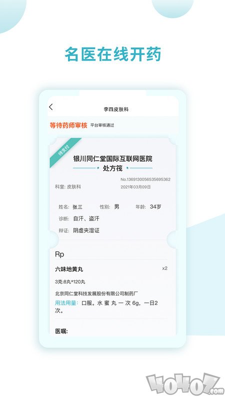 同仁堂国际