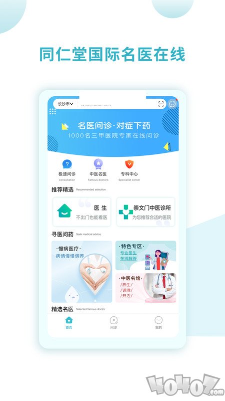 同仁堂国际