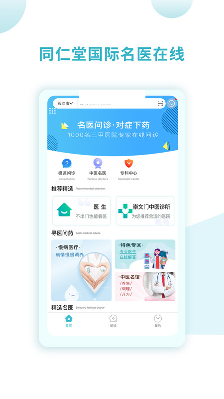 同仁堂国际截图