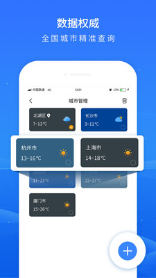 掌上天气预报截图