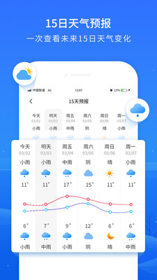 掌上天气预报截图