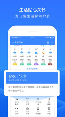 掌上天气预报截图