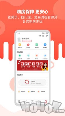 到家了购房宝